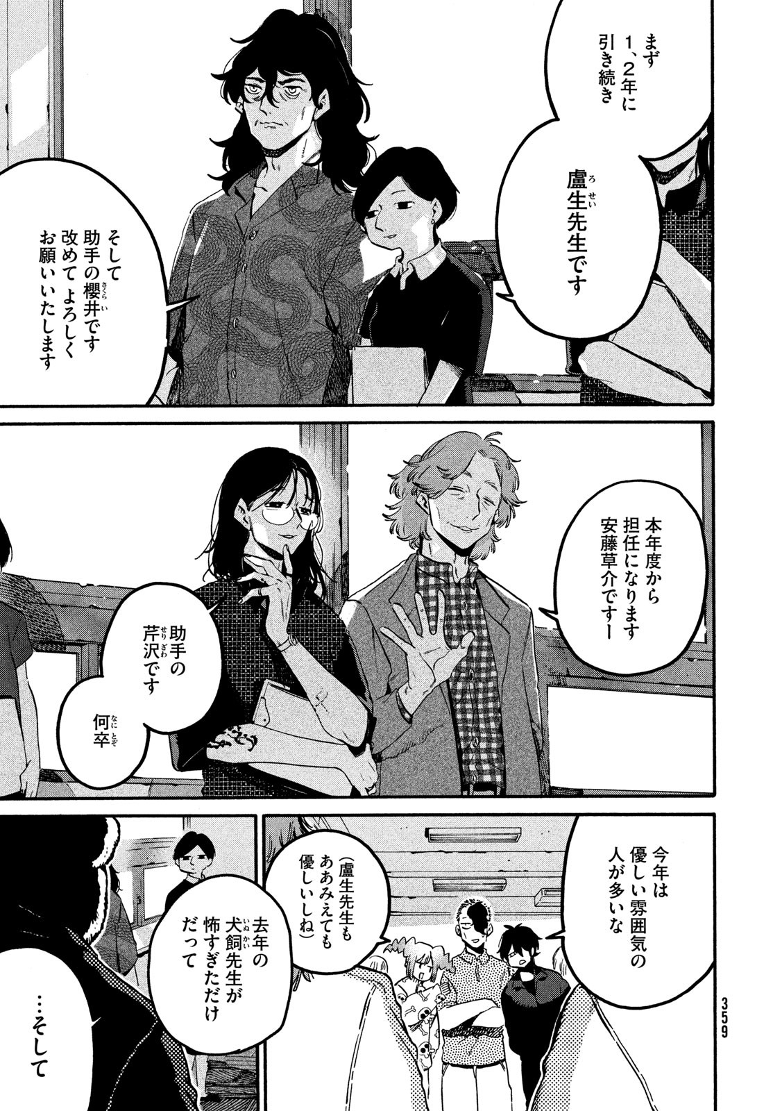 ブルーピリオド Chap 79 - Next Chap 80