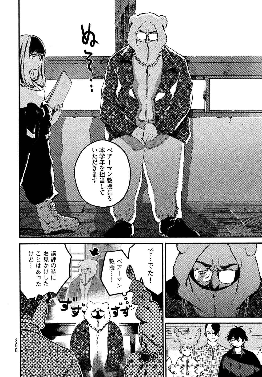 ブルーピリオド Chap 79 - Next Chap 80
