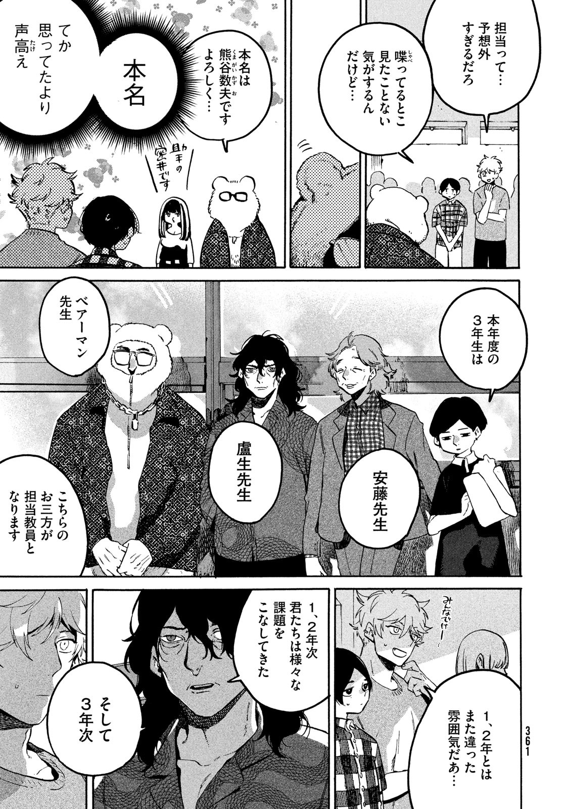ブルーピリオド Chap 79 - Next Chap 80