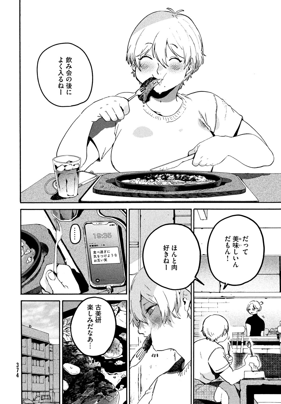 ブルーピリオド Chap 79 - Next Chap 80