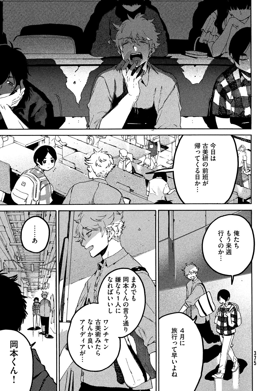 ブルーピリオド Chap 79 - Next Chap 80