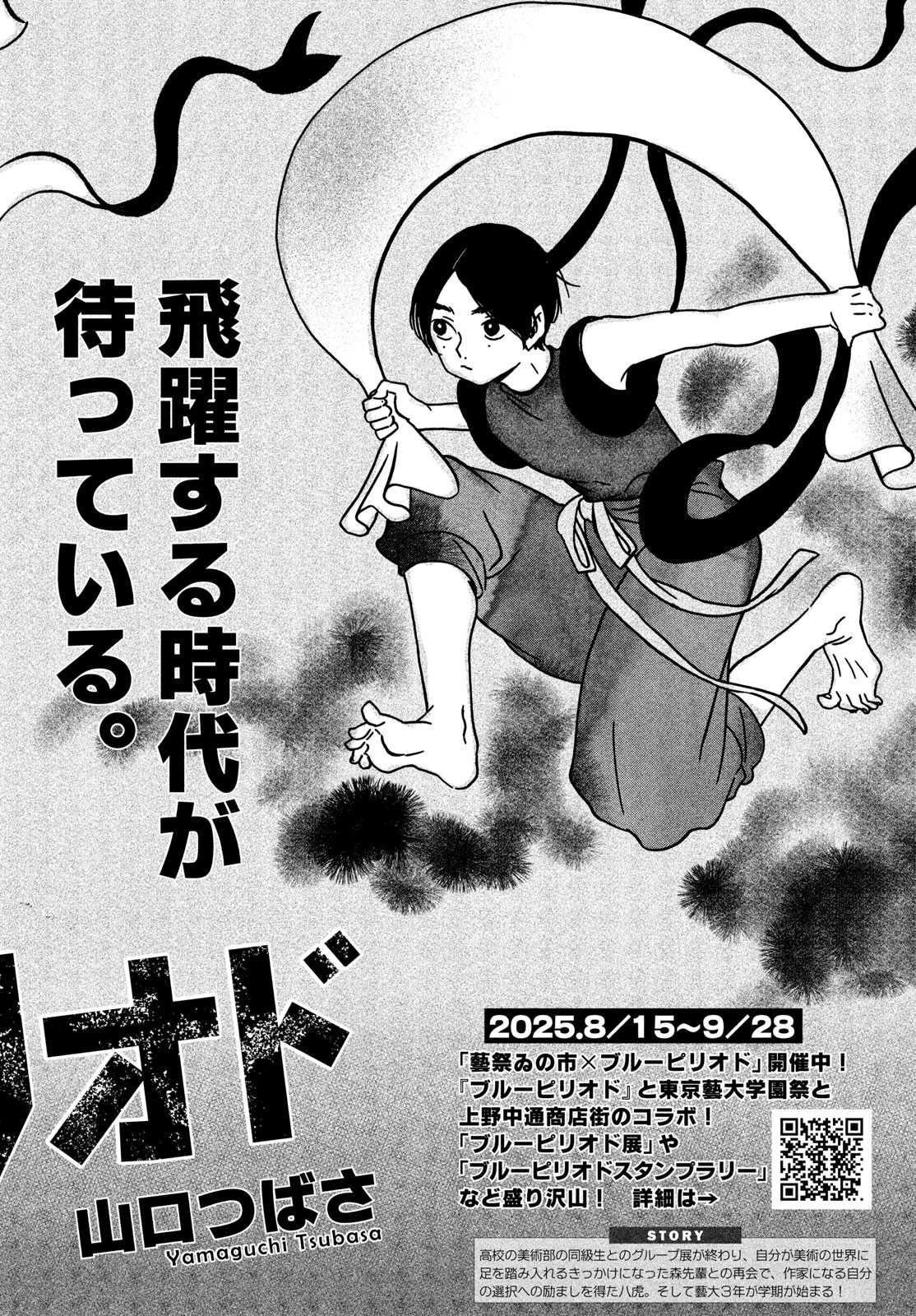 ブルーピリオド Chap 79 - Next Chap 80