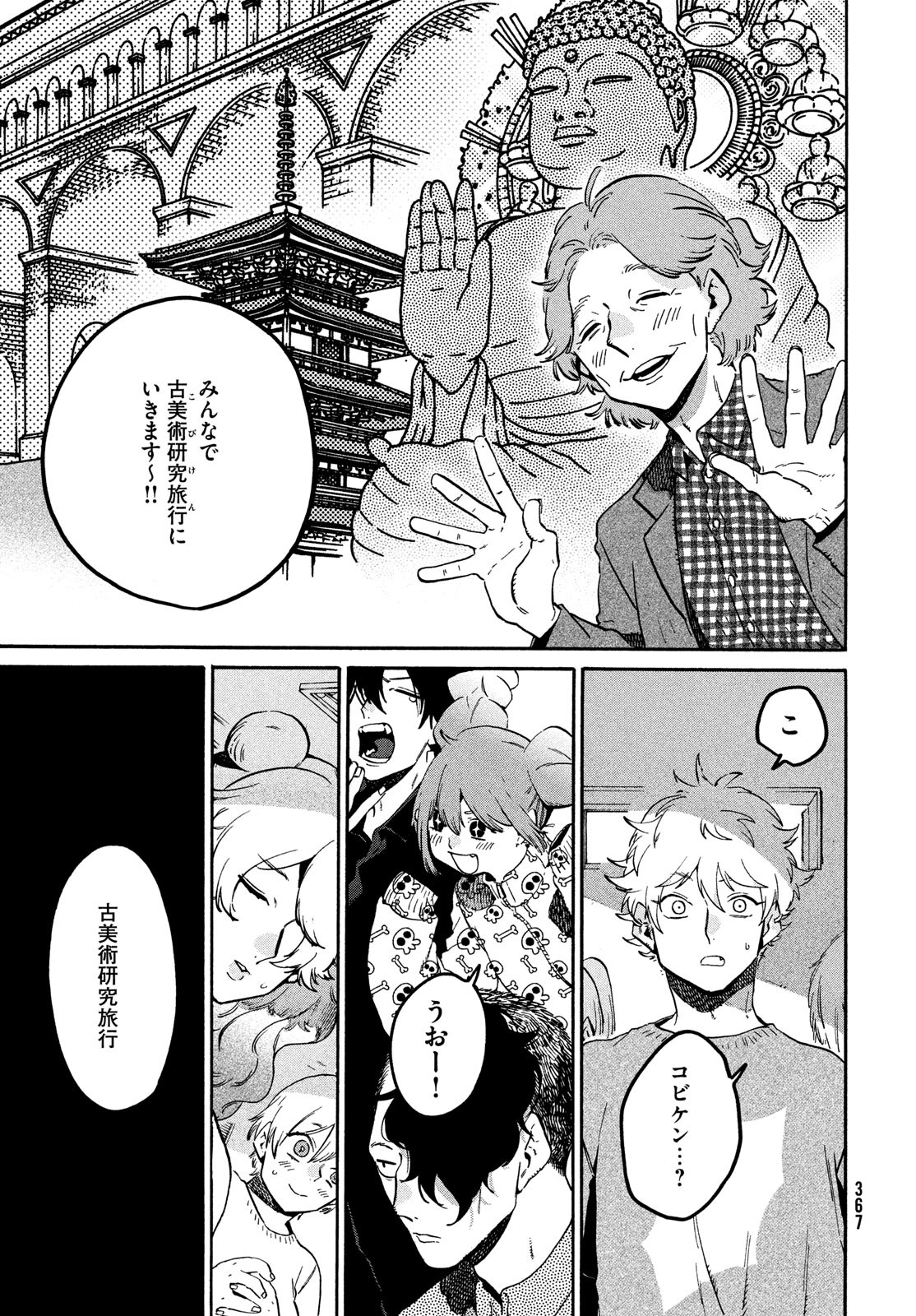 ブルーピリオド Chap 79 - Next Chap 80