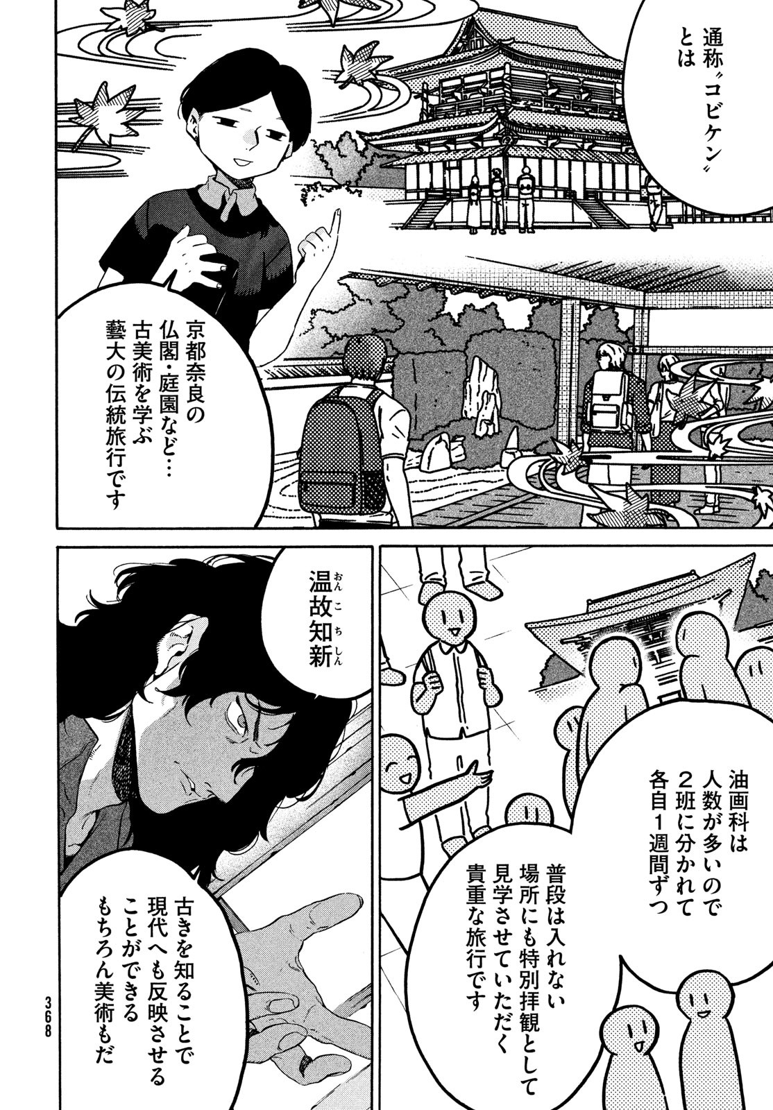 ブルーピリオド Chap 79 - Next Chap 80