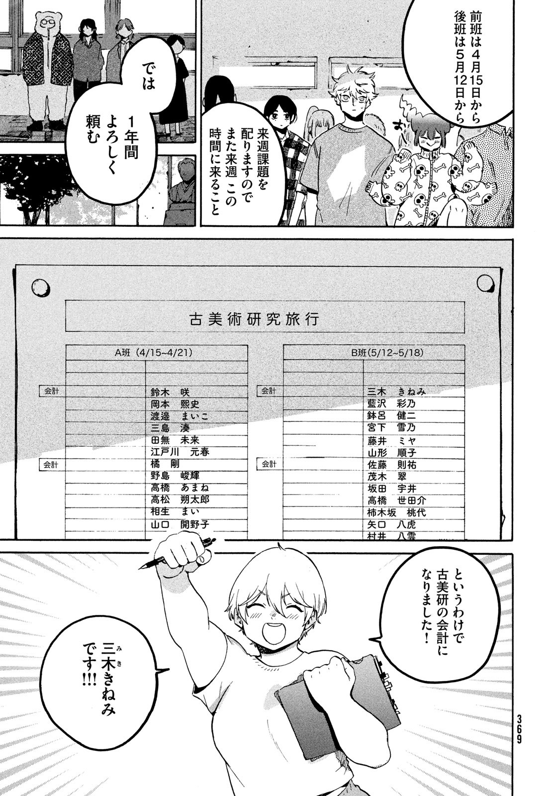 ブルーピリオド Chap 79 - Next Chap 80