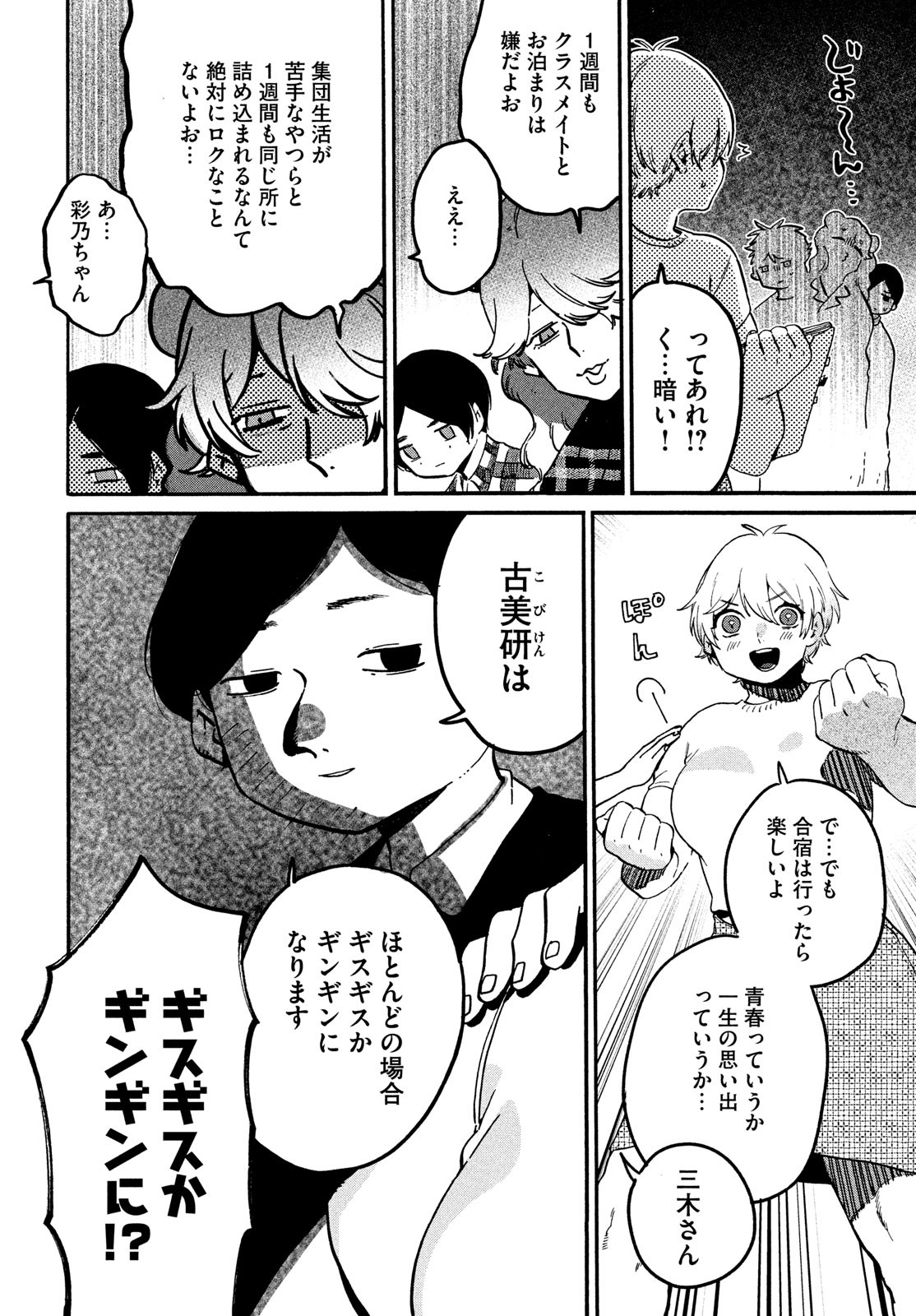 ブルーピリオド Chap 79 - Next Chap 80