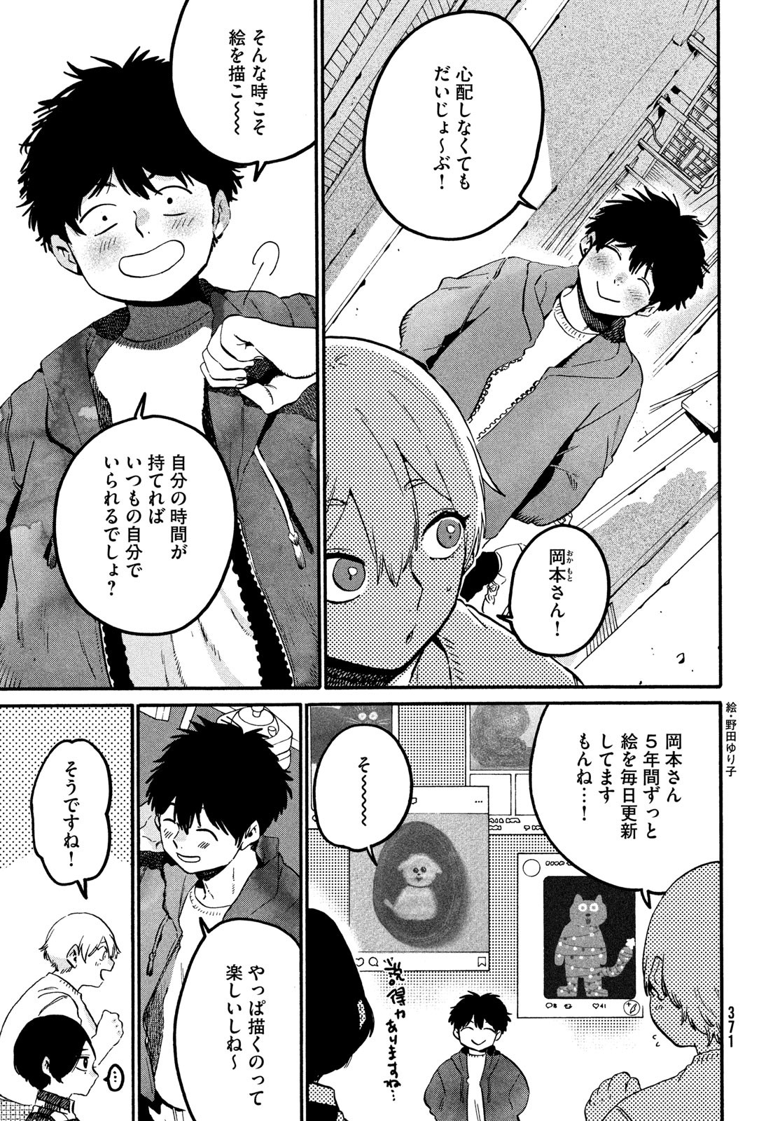 ブルーピリオド Chap 79 - Next Chap 80