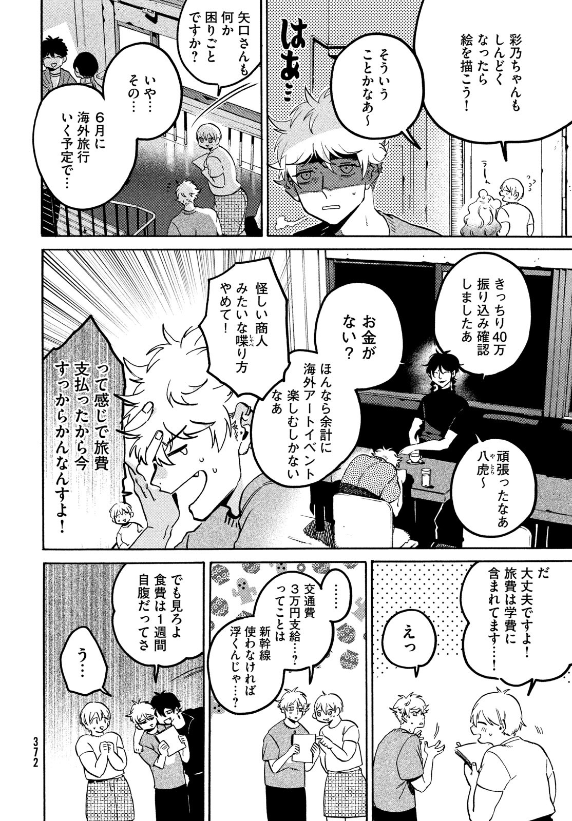 ブルーピリオド Chap 79 - Next Chap 80
