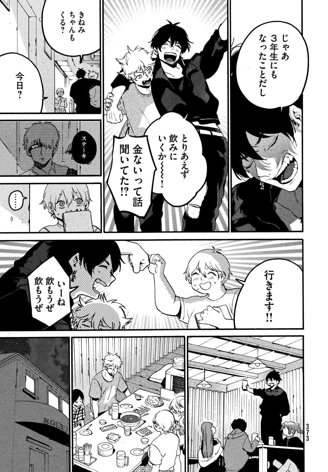 ブルーピリオド Chap 79 - Next Chap 80