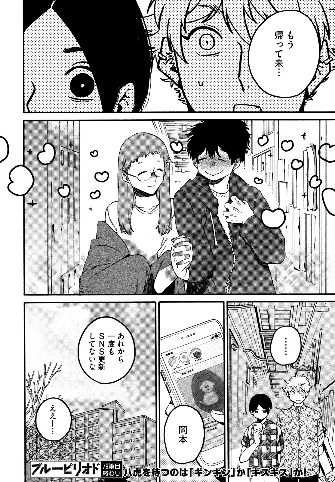 ブルーピリオド Chap 79 - Next Chap 80