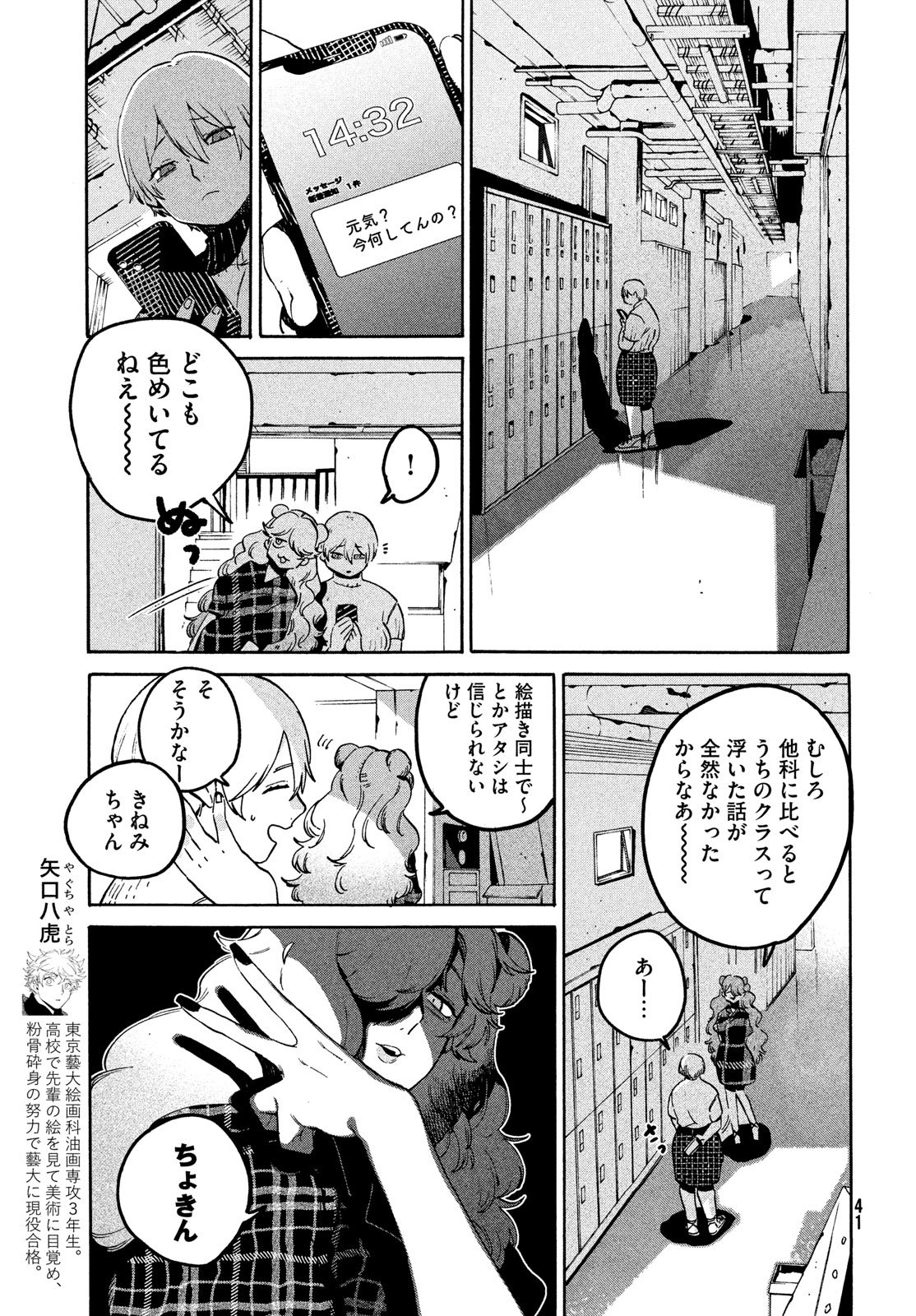 ブルーピリオド Chap 80 - Next Chap 81