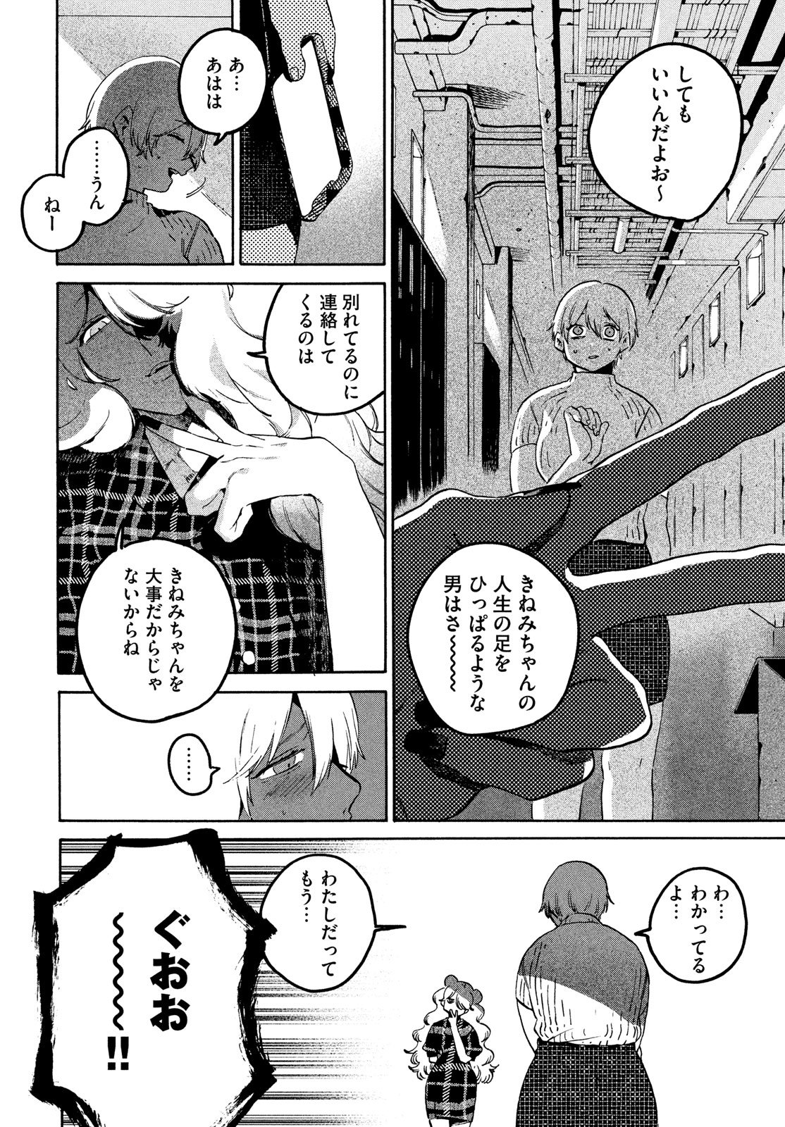 ブルーピリオド Chap 80 - Next Chap 81