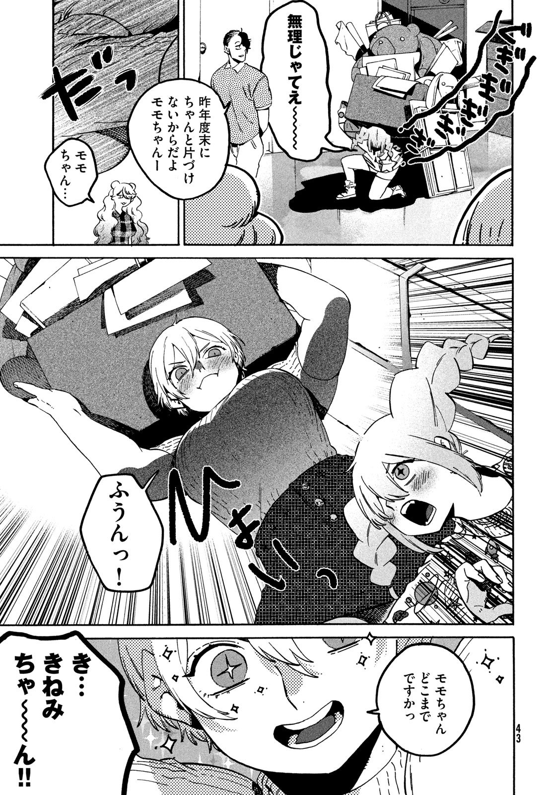 ブルーピリオド Chap 80 - Next Chap 81