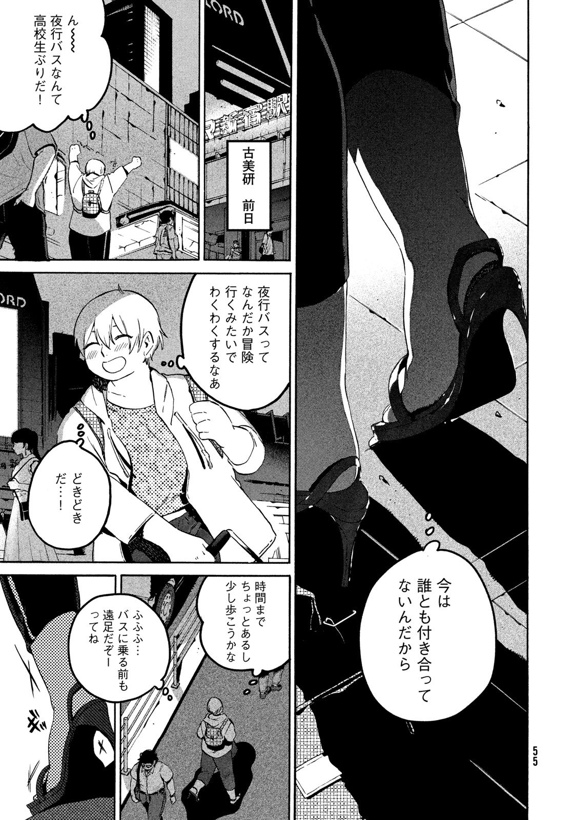 ブルーピリオド Chap 80 - Next Chap 81