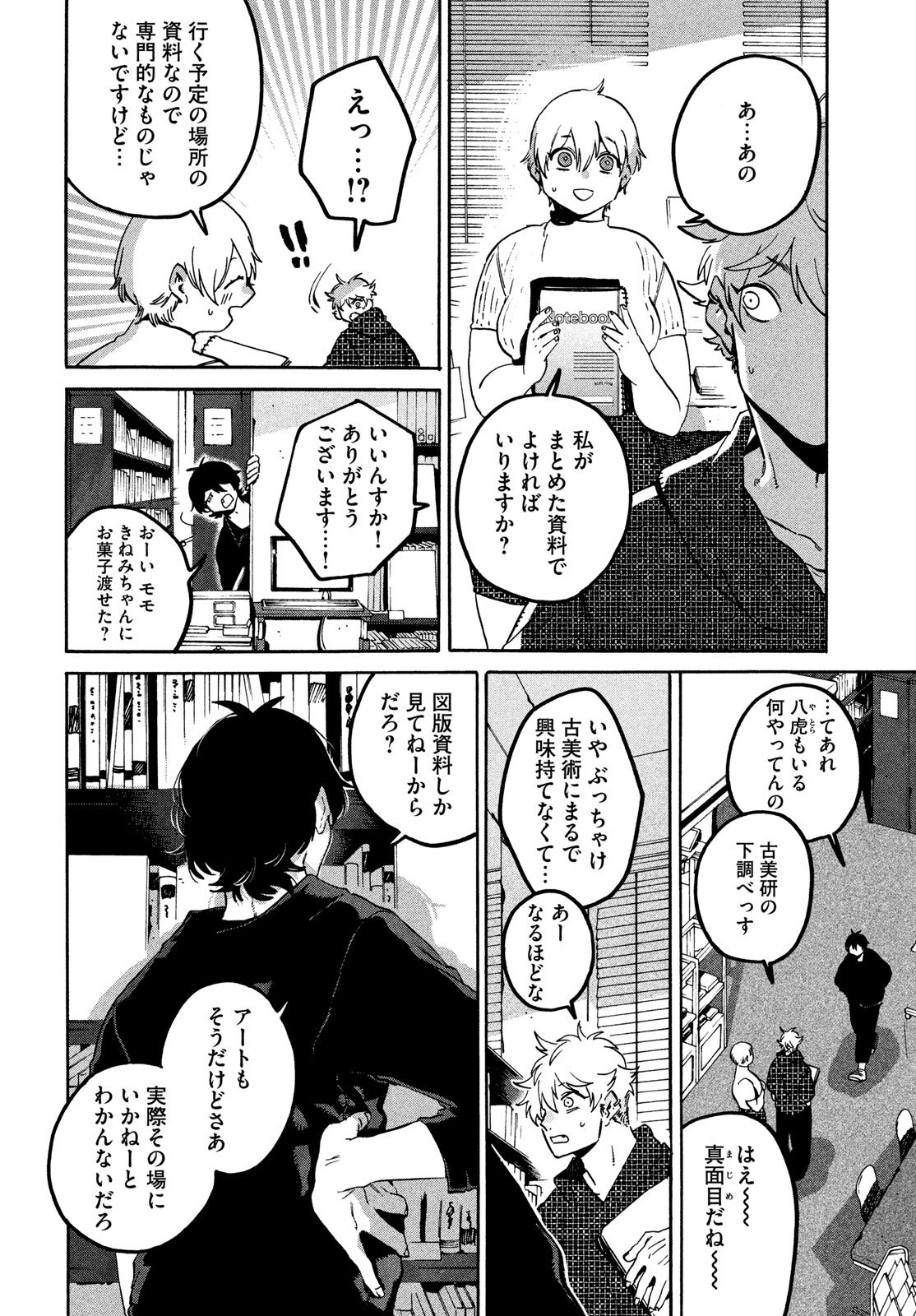 ブルーピリオド Chap 80 - Next Chap 81
