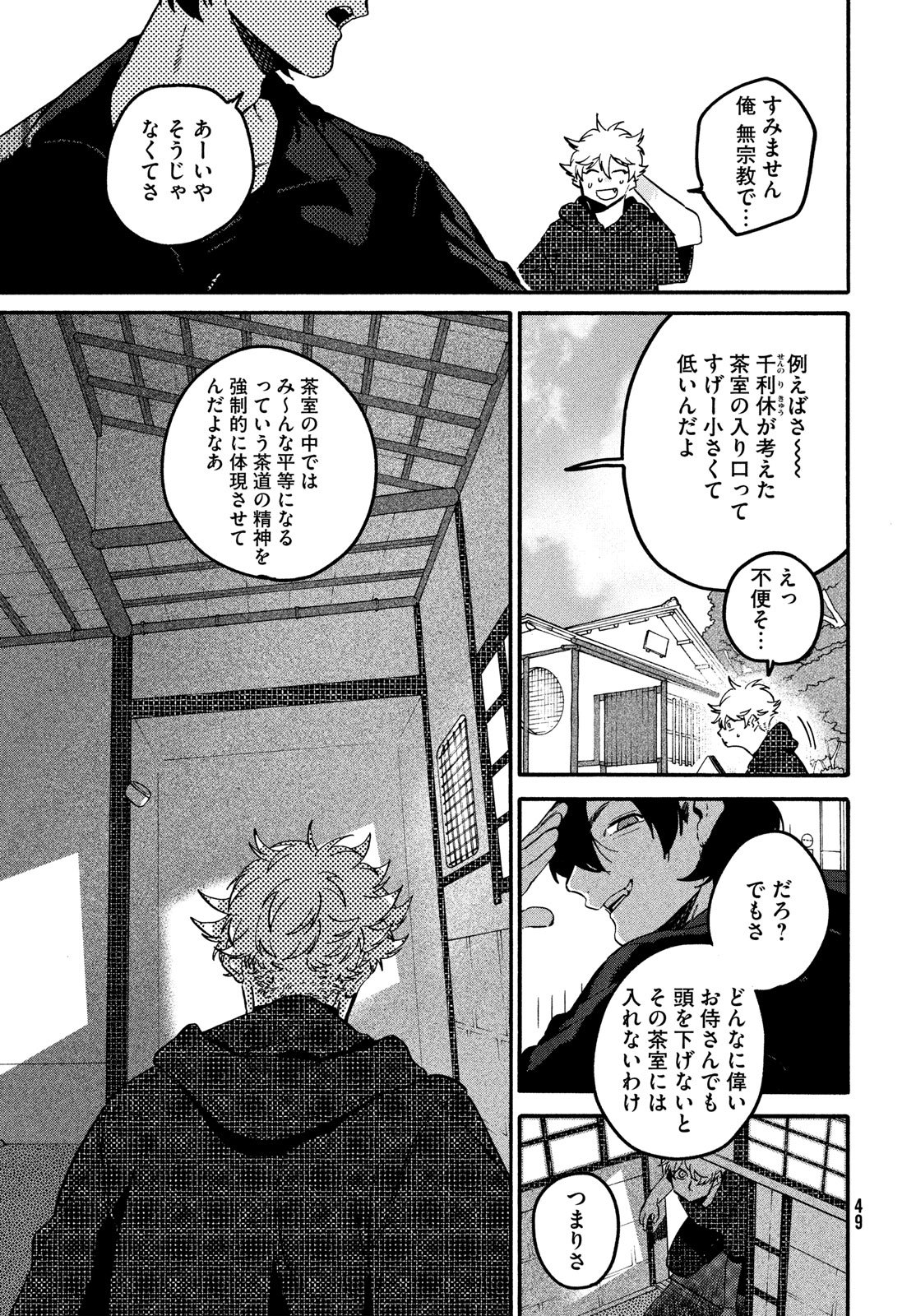 ブルーピリオド Chap 80 - Next Chap 81