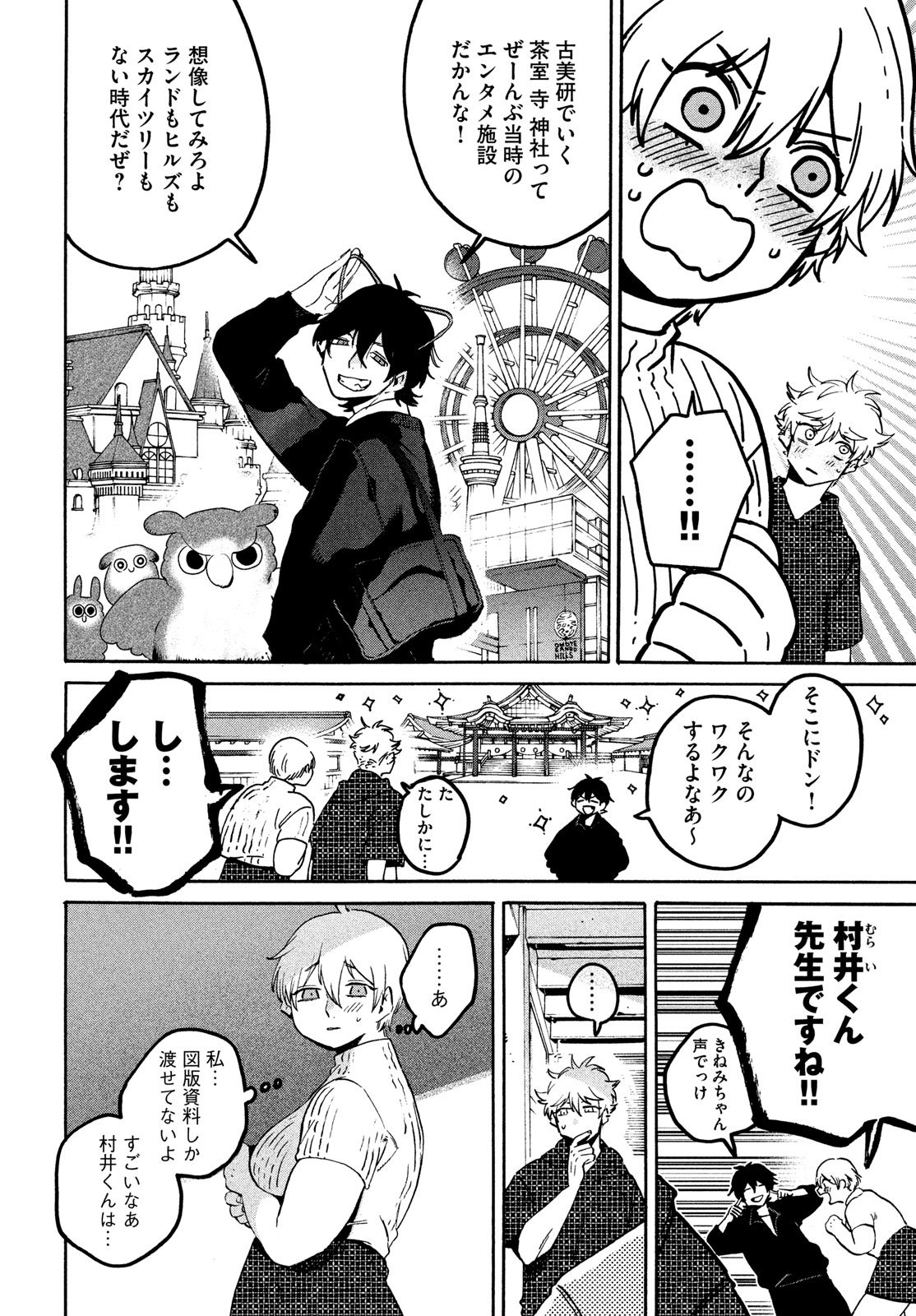 ブルーピリオド Chap 80 - Next Chap 81