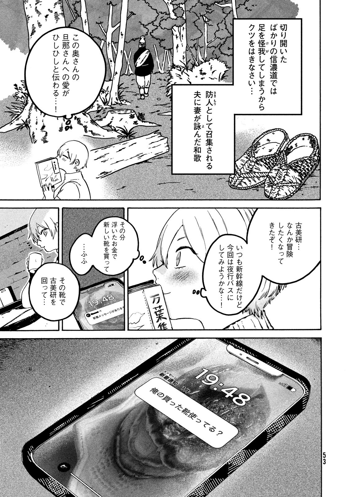 ブルーピリオド Chap 80 - Next Chap 81