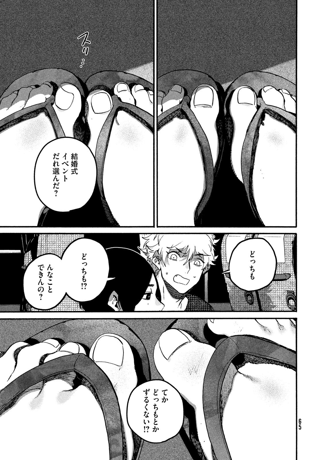 ブルーピリオド Chap 80 - Next Chap 81