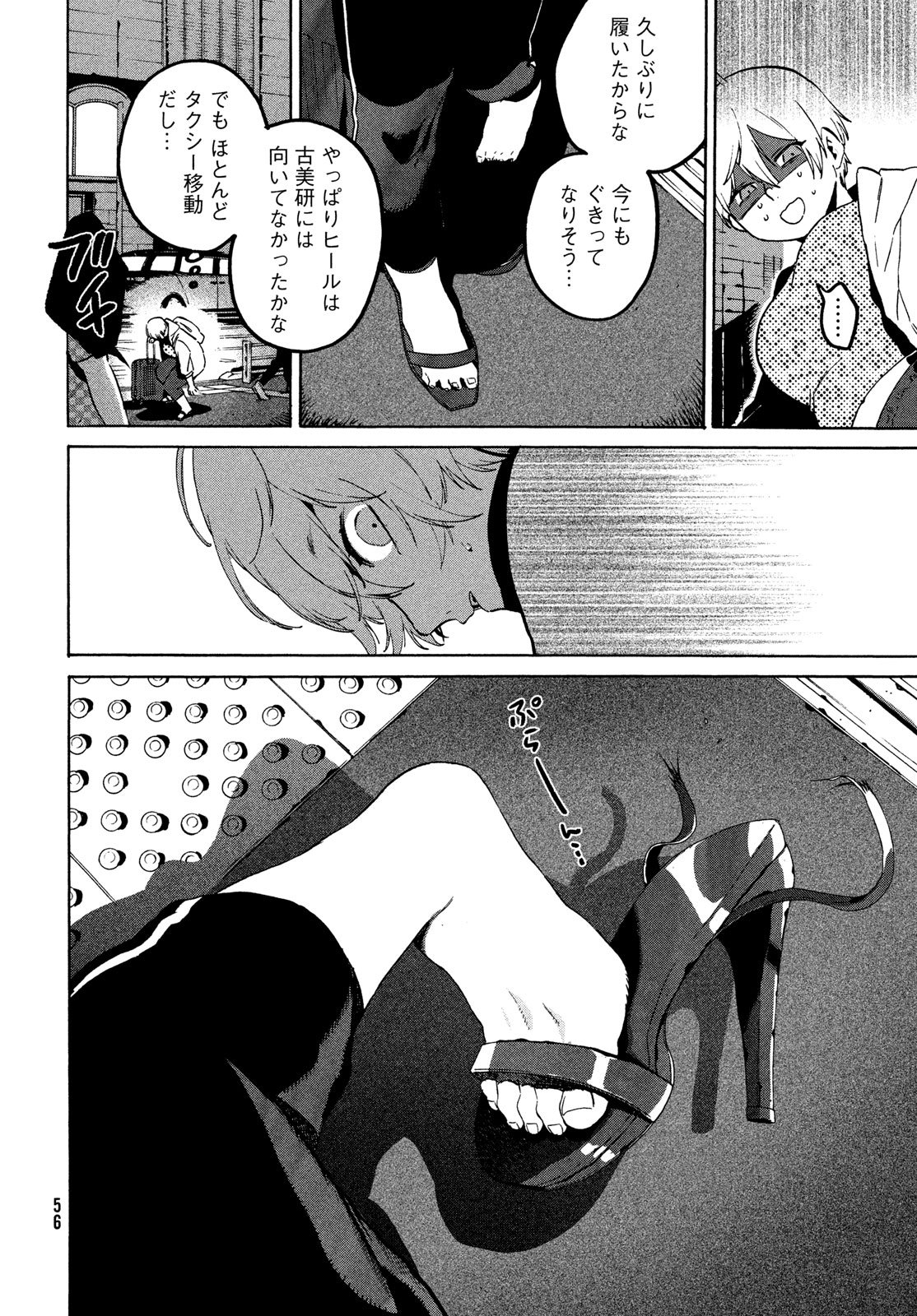 ブルーピリオド Chap 80 - Next Chap 81