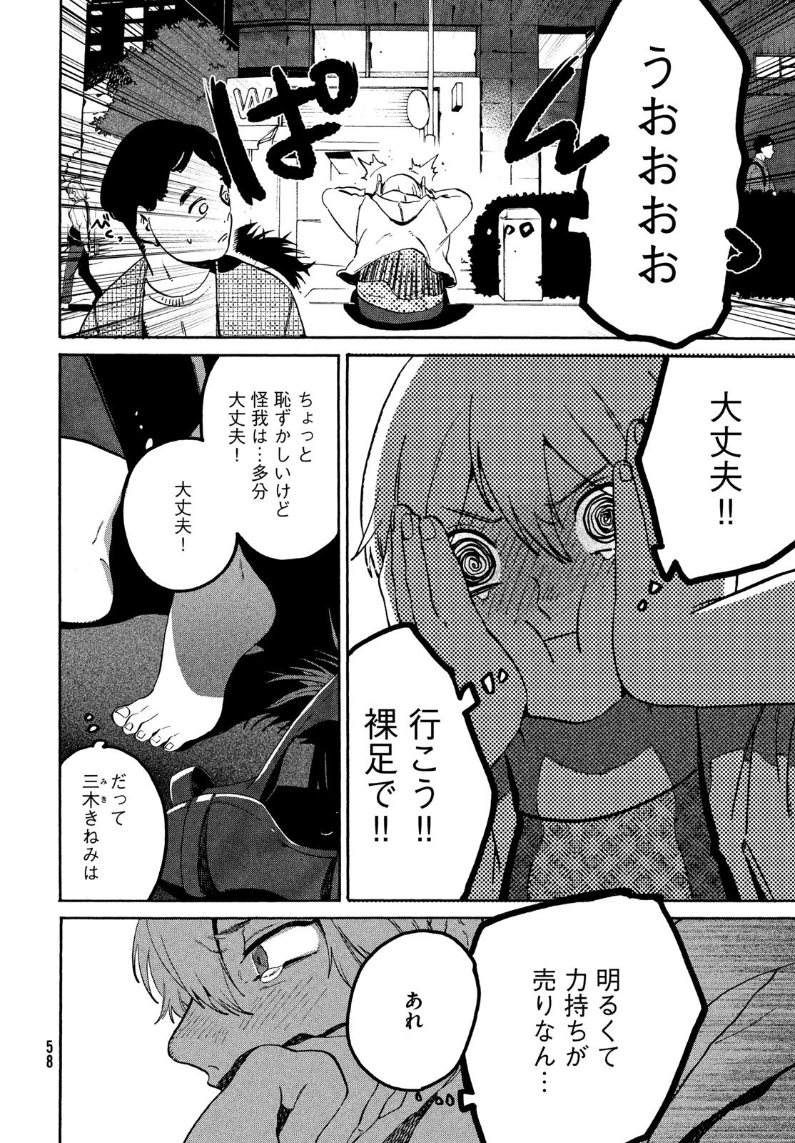 ブルーピリオド Chap 80 - Next Chap 81