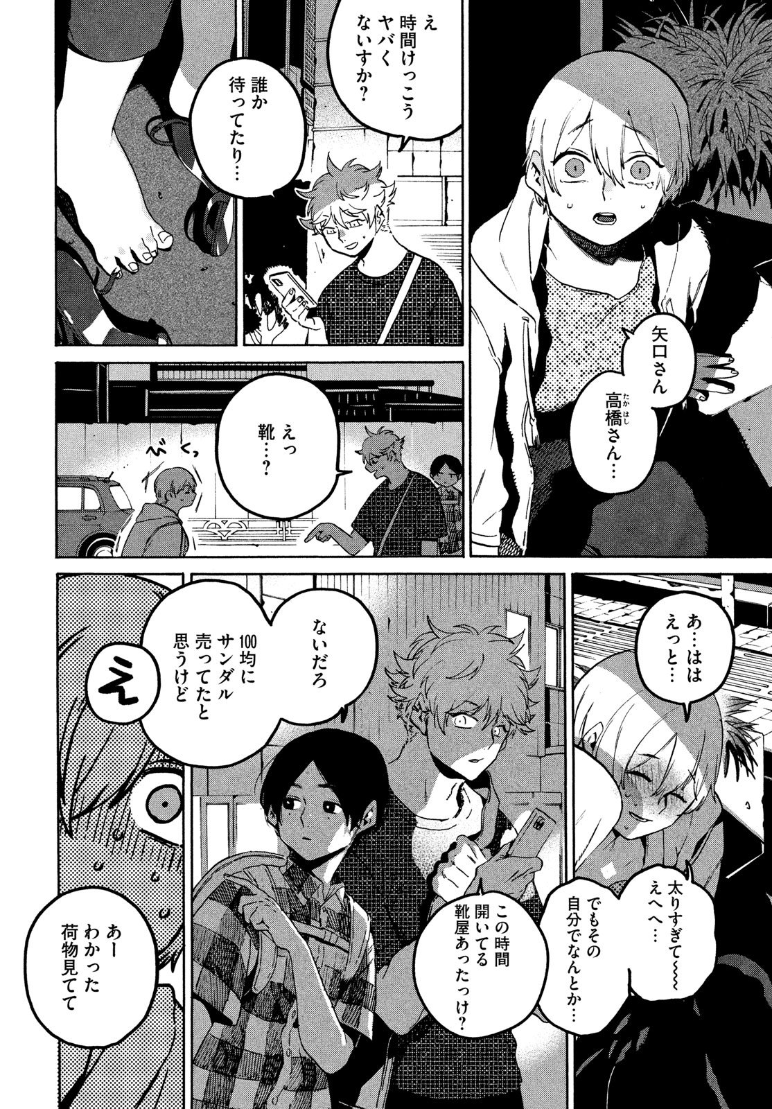 ブルーピリオド Chap 80 - Next Chap 81