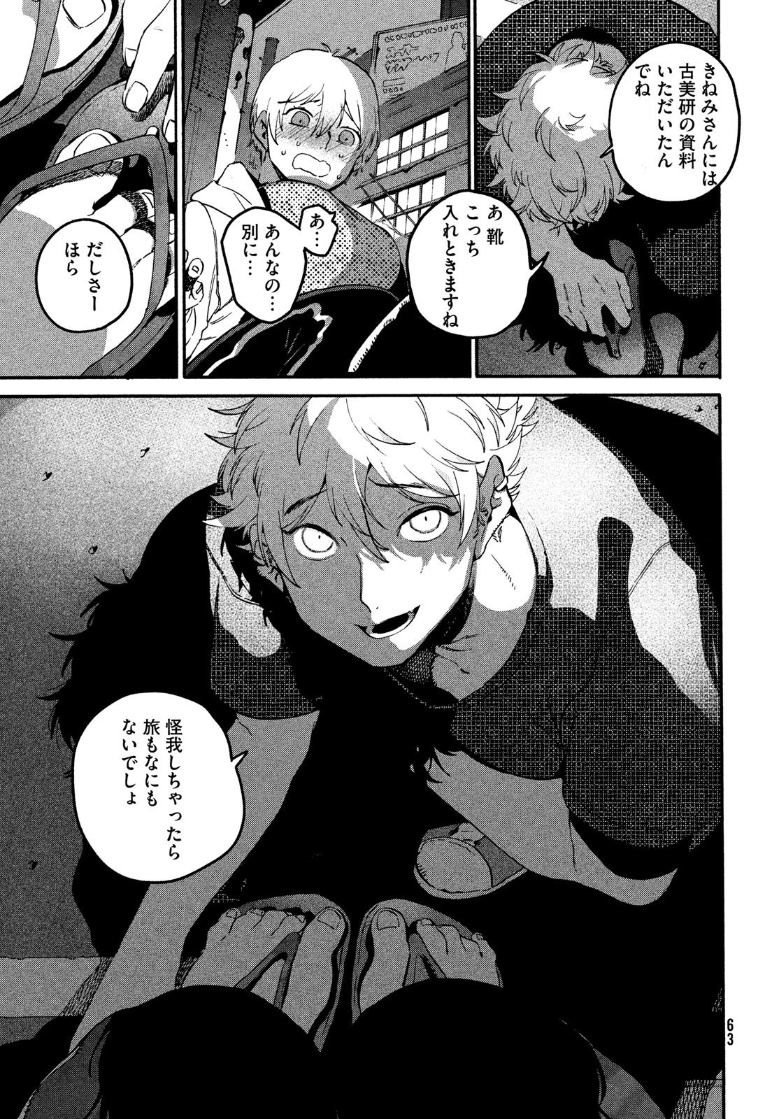 ブルーピリオド Chap 80 - Next Chap 81