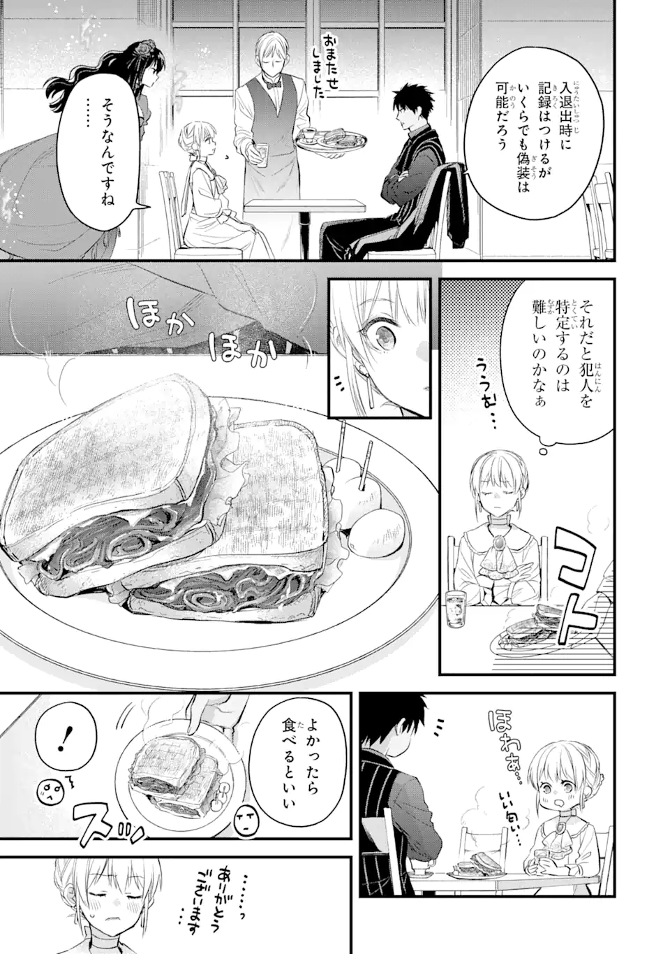 エリスの聖杯 Chap 30.1 - Next Chap 31.1