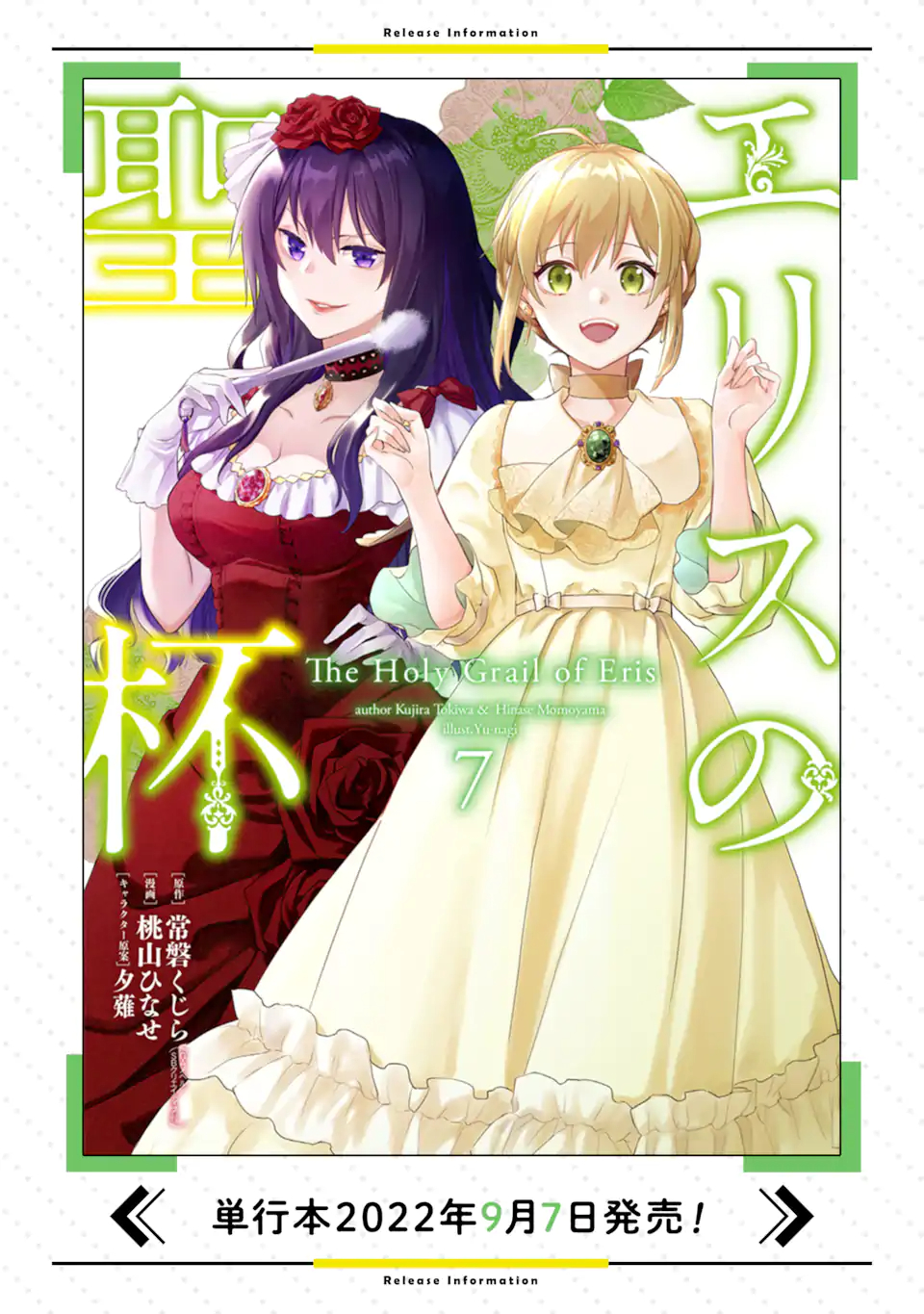 エリスの聖杯 Chap 30.1 - Next Chap 31.1