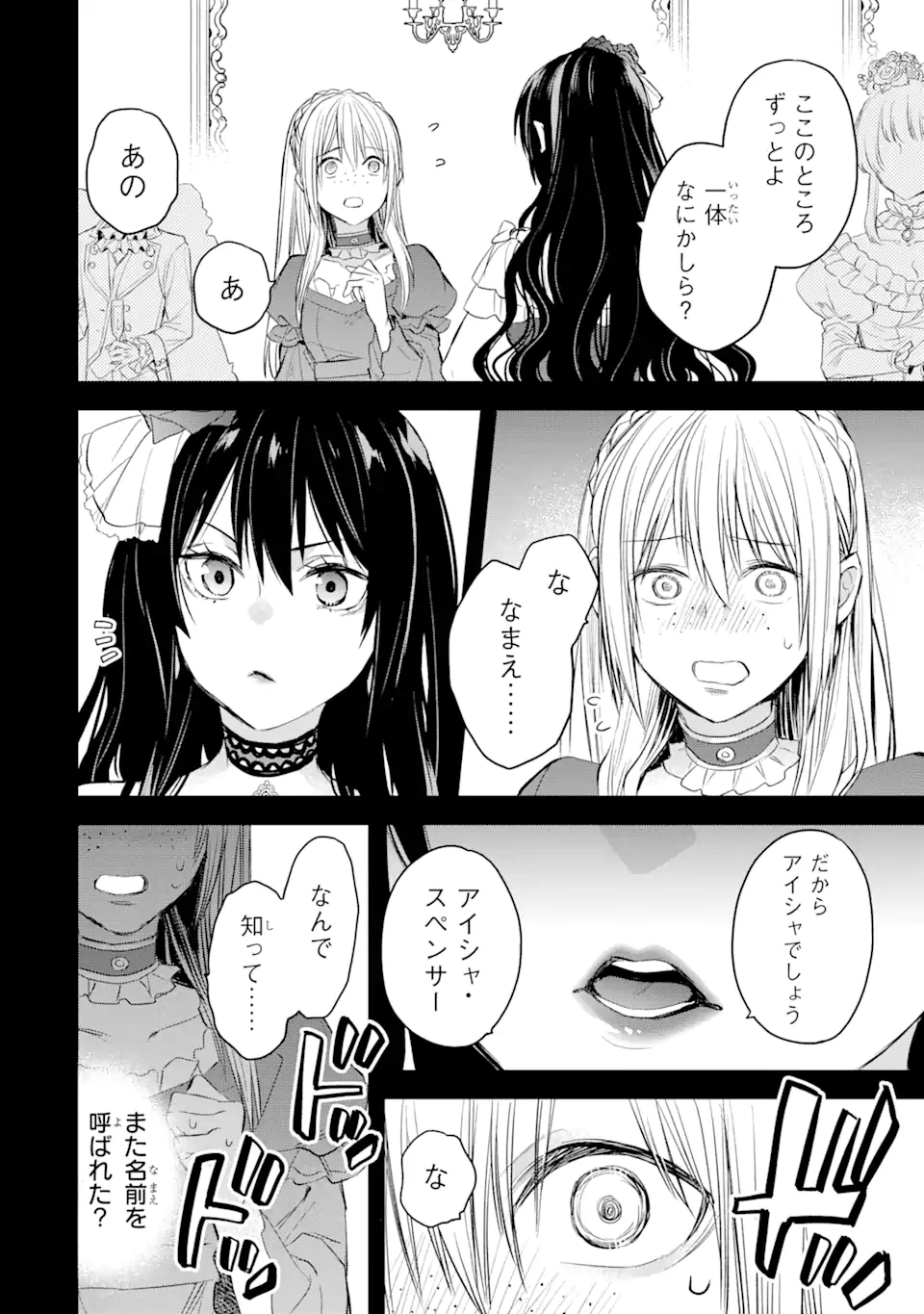 エリスの聖杯 Chap 30.2 - Next Chap 31.2