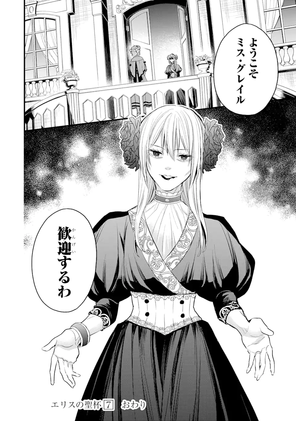 エリスの聖杯 Chap 30.2 - Next Chap 31.2