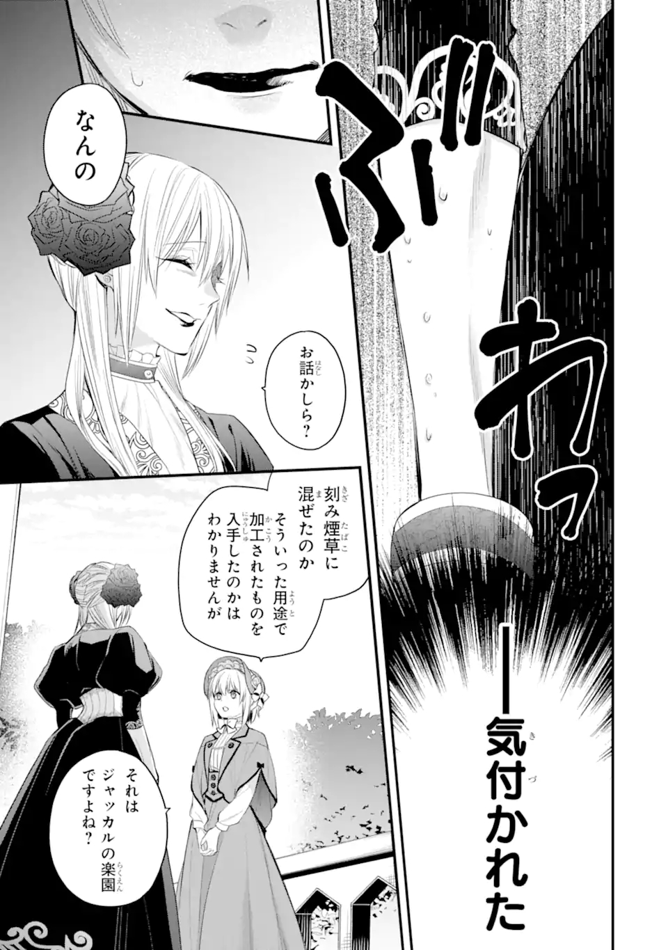 エリスの聖杯 Chap 31.1 - Next Chap 32.1