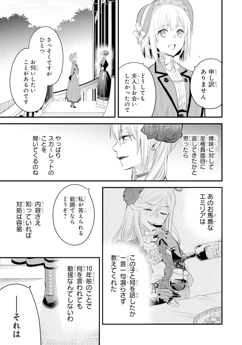 エリスの聖杯 Chap 31.1 - Next Chap 32.1
