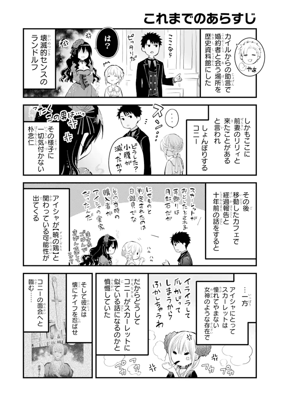 エリスの聖杯 Chap 31.1 - Next Chap 32.1