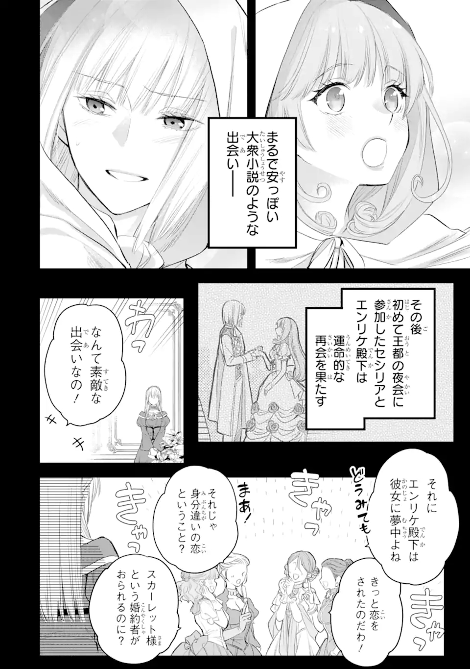 エリスの聖杯 Chap 31.2 - Next Chap 32.2