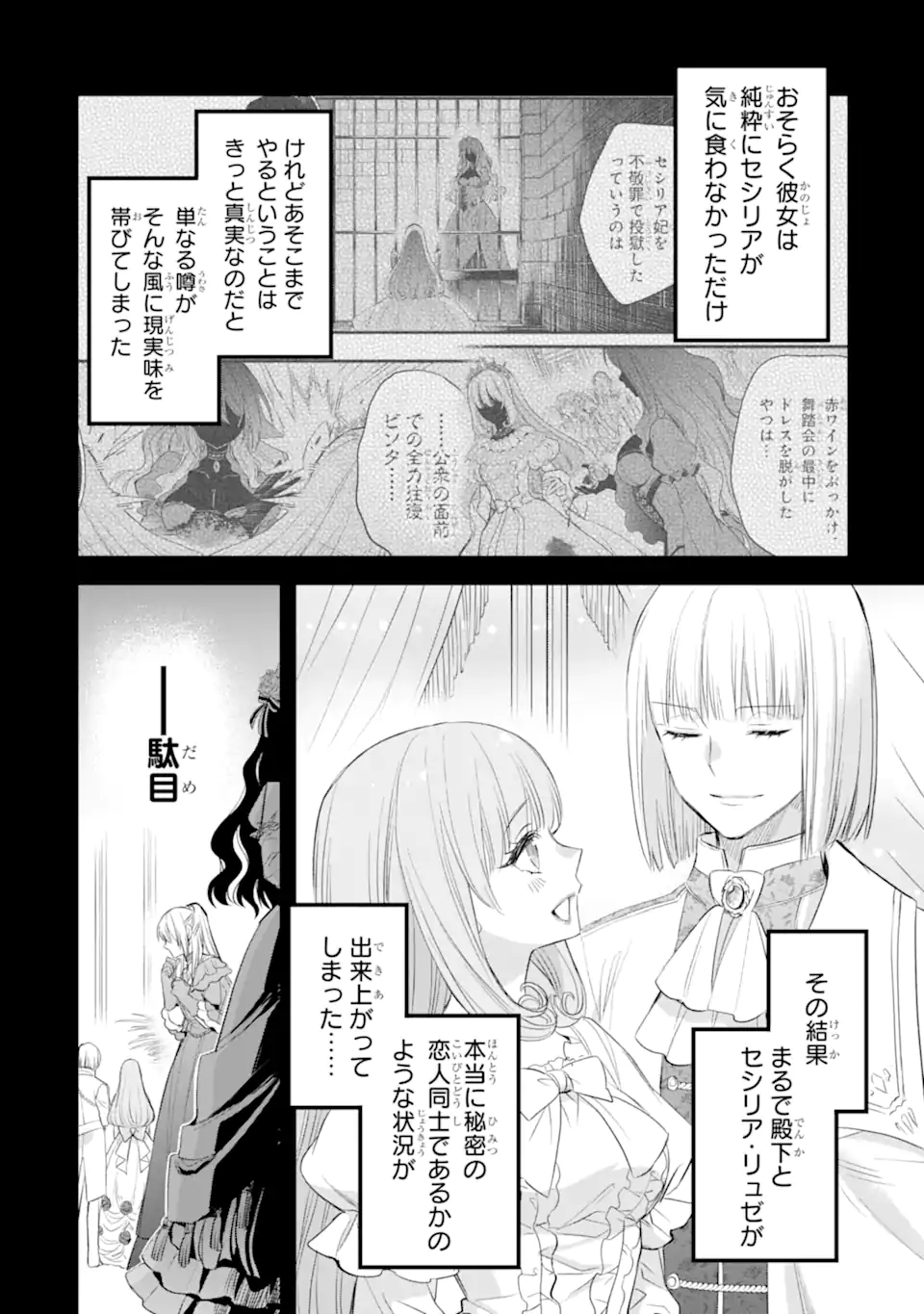 エリスの聖杯 Chap 31.2 - Next Chap 32.2