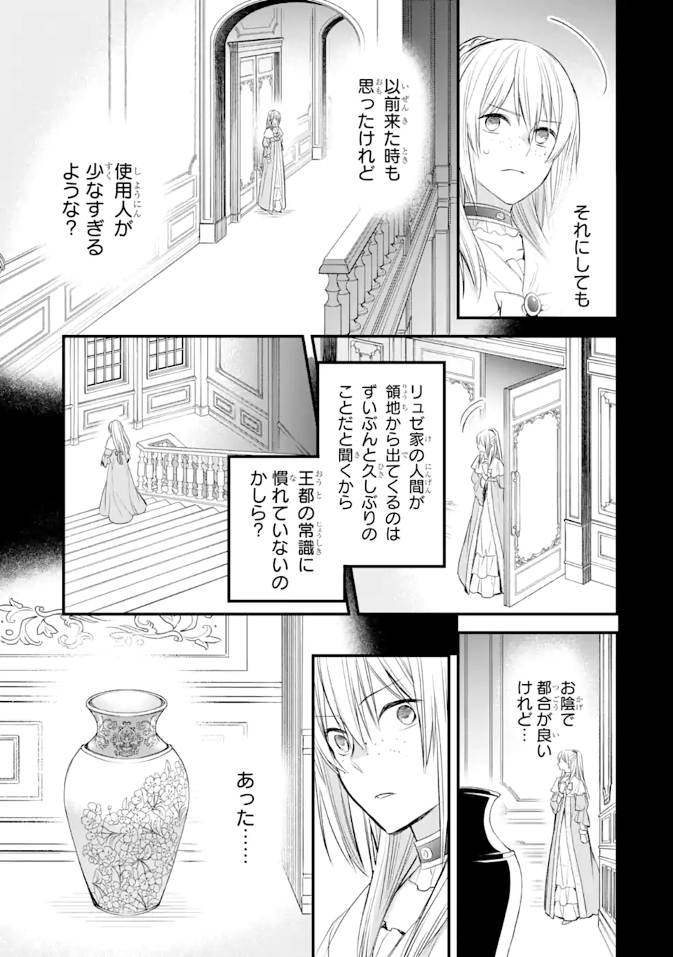エリスの聖杯 Chap 31.2 - Next Chap 32.2