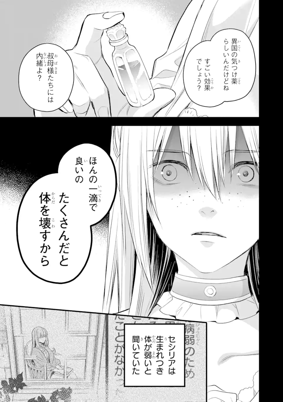 エリスの聖杯 Chap 31.2 - Next Chap 32.2