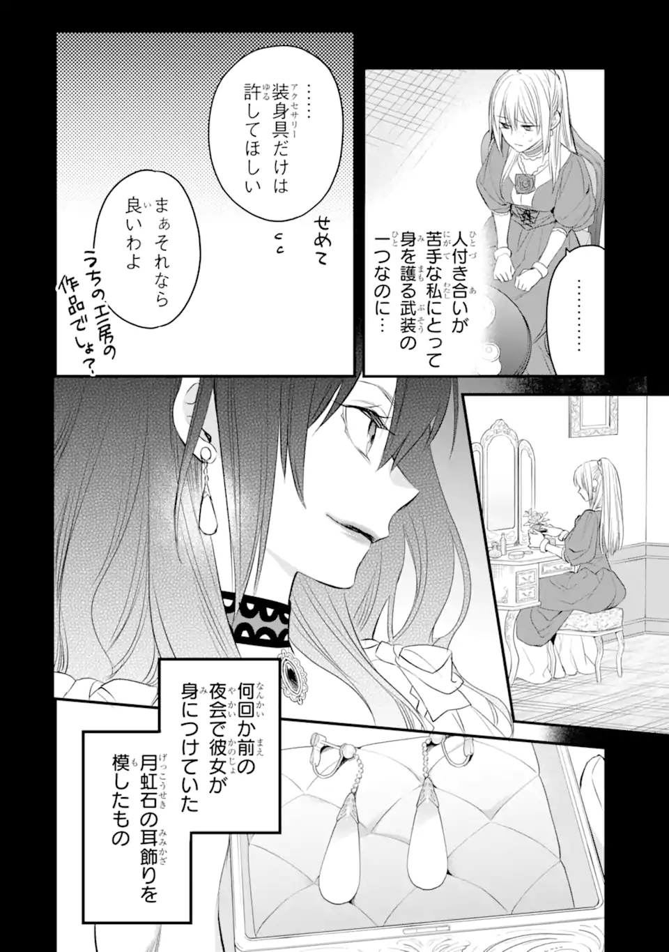エリスの聖杯 Chap 31.2 - Next Chap 32.2