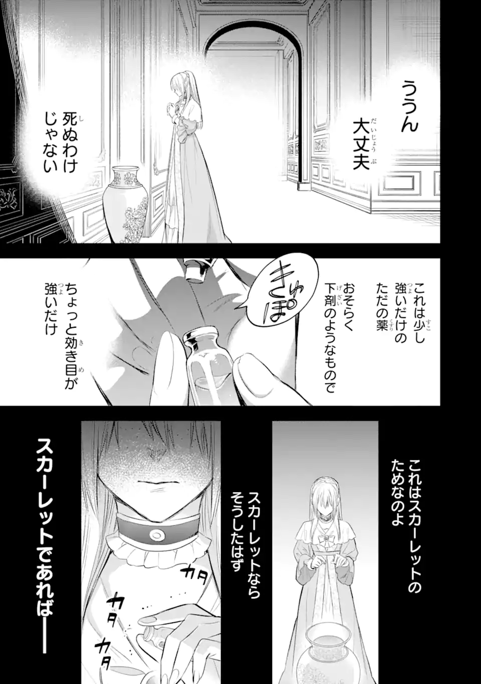 エリスの聖杯 Chap 31.2 - Next Chap 32.2