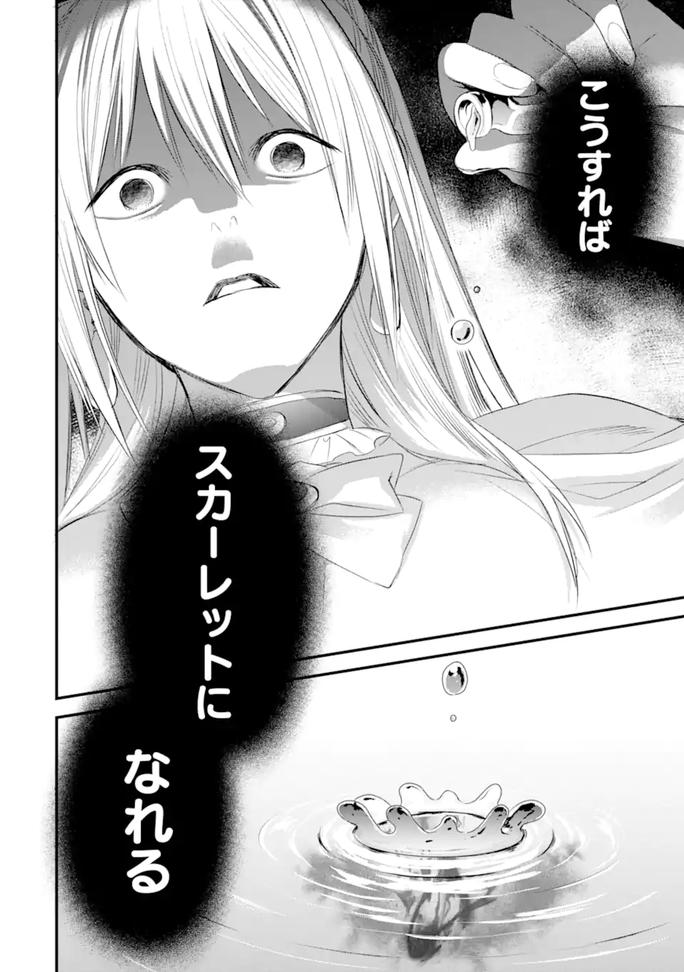 エリスの聖杯 Chap 31.2 - Next Chap 32.2