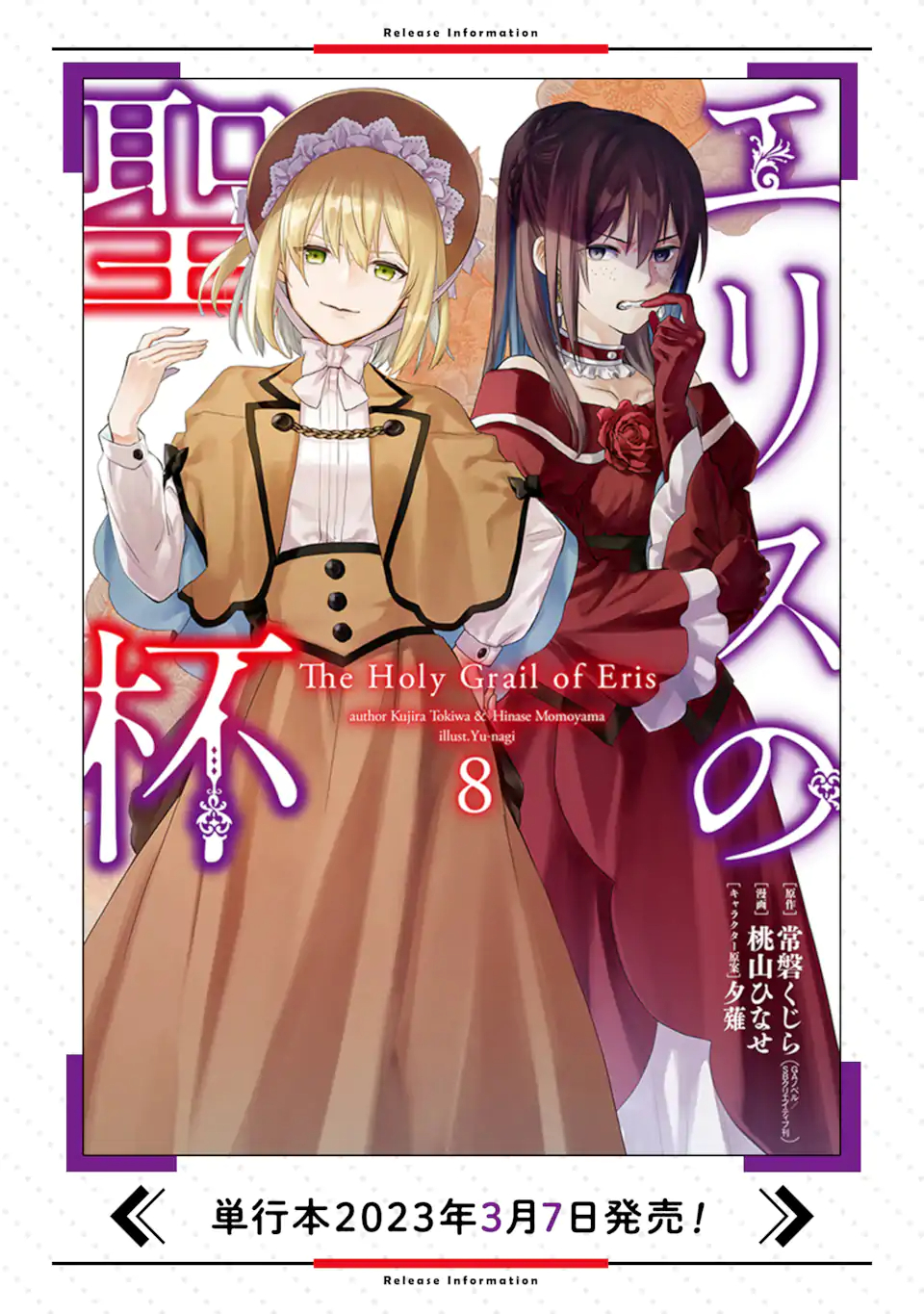 エリスの聖杯 Chap 31.2 - Next Chap 32.2