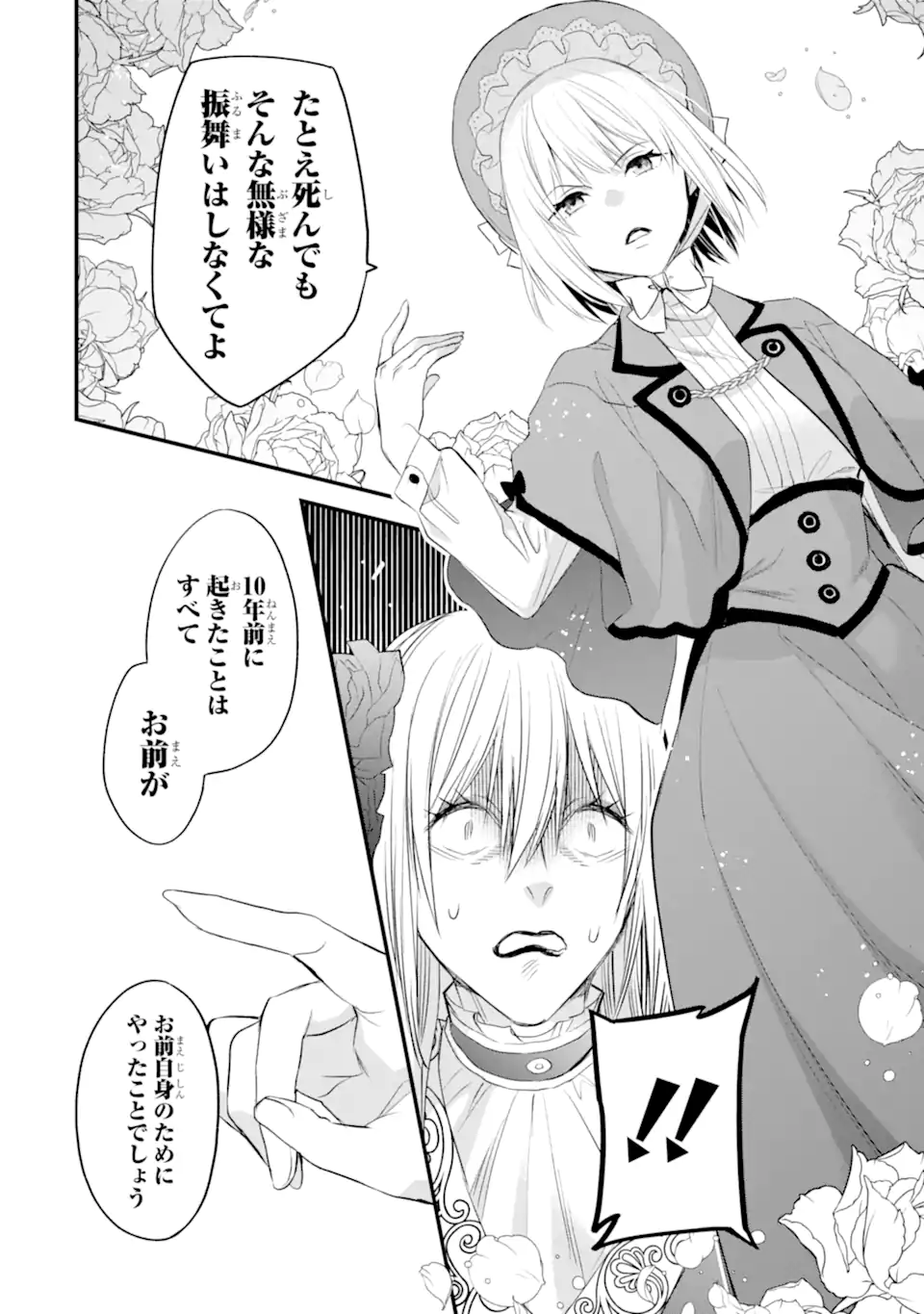 エリスの聖杯 Chap 32.1 - Next Chap 33.1