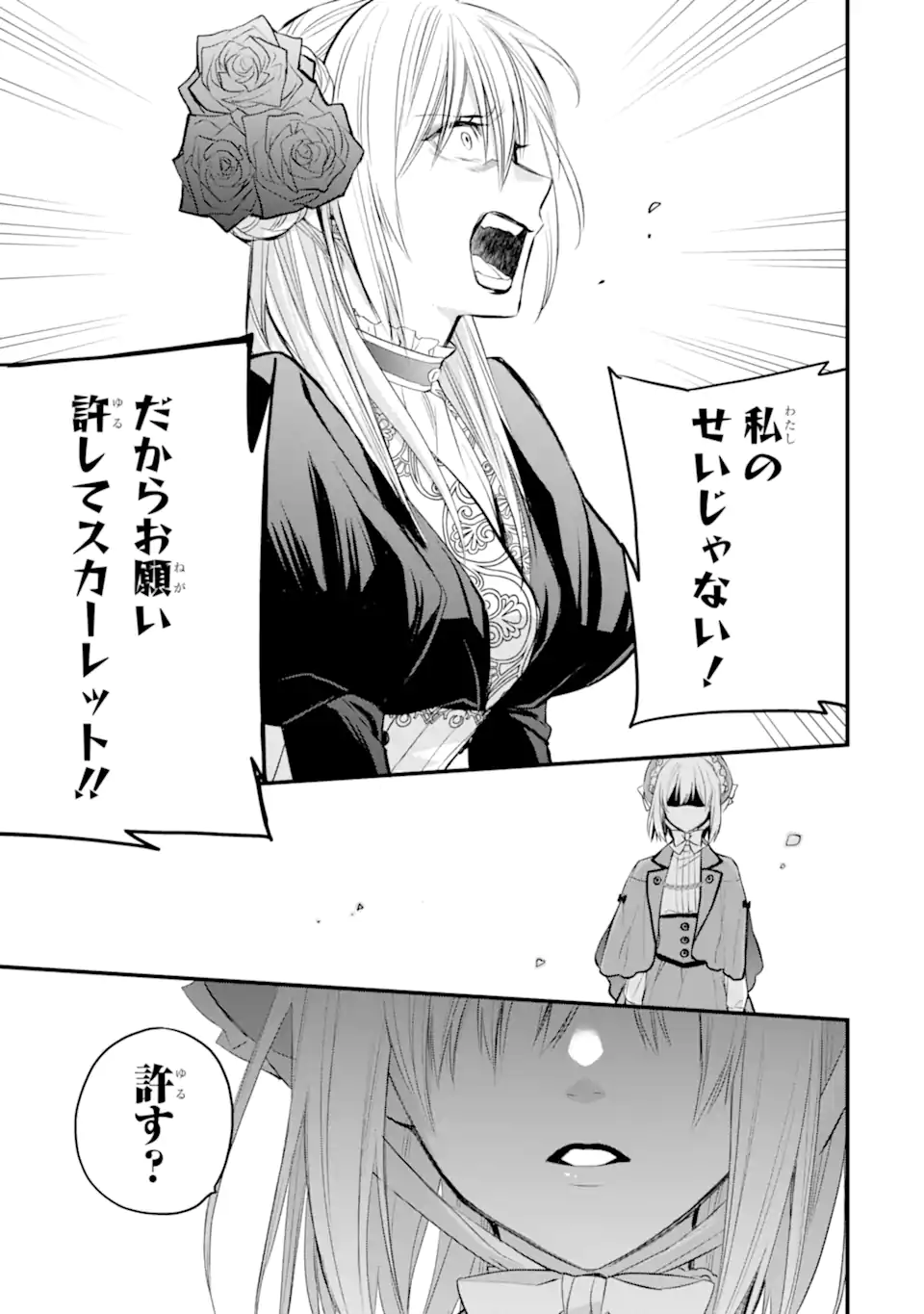 エリスの聖杯 Chap 32.1 - Next Chap 33.1