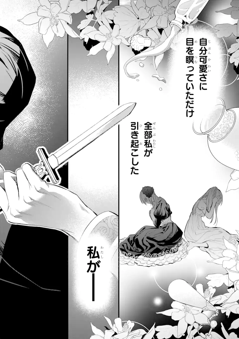 エリスの聖杯 Chap 32.1 - Next Chap 33.1