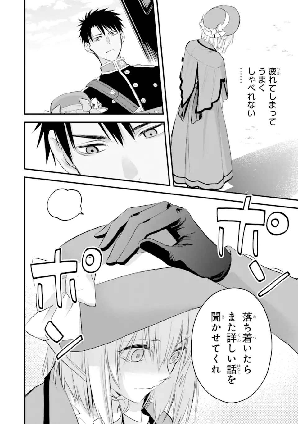 エリスの聖杯 Chap 32.2 - Next Chap 33.2