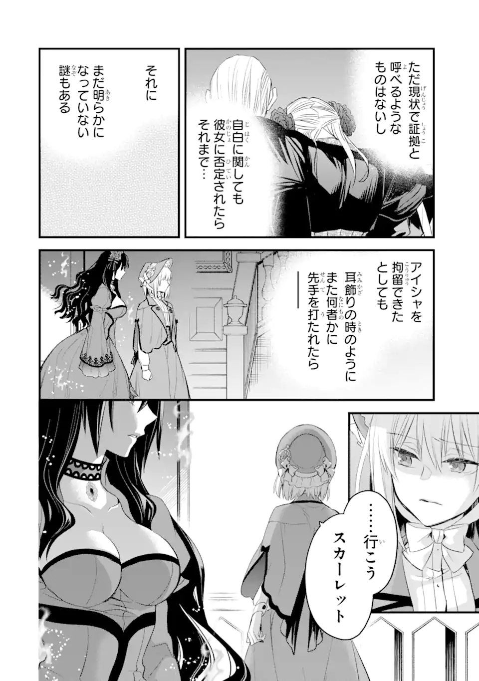 エリスの聖杯 Chap 32.2 - Next Chap 33.2