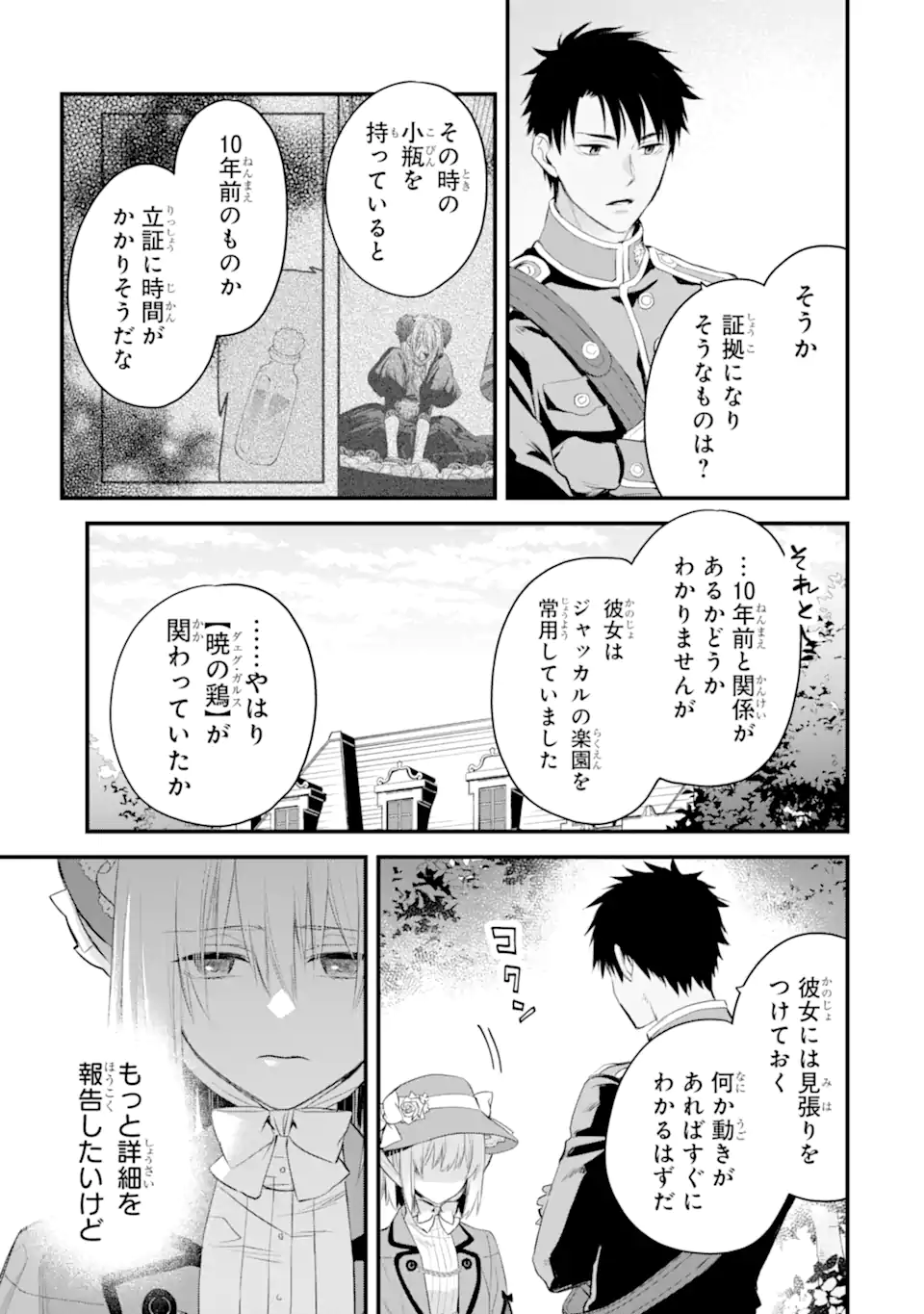 エリスの聖杯 Chap 32.2 - Next Chap 33.2