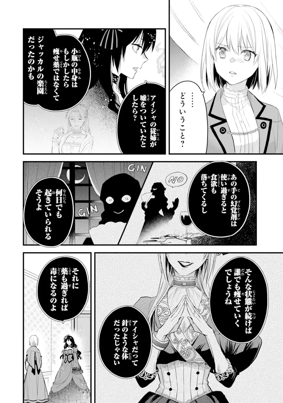 エリスの聖杯 Chap 32.2 - Next Chap 33.2