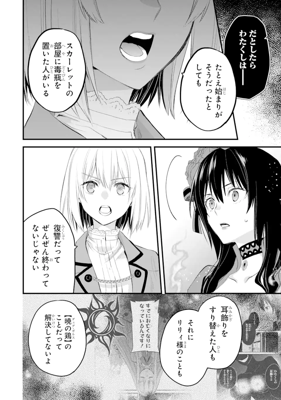 エリスの聖杯 Chap 32.2 - Next Chap 33.2
